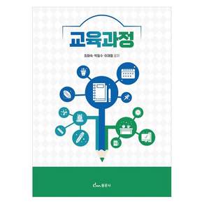 교육과정