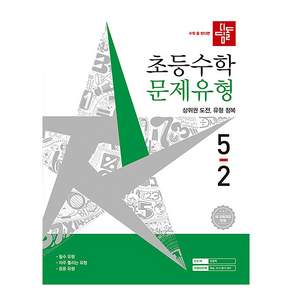 디딤돌 초등 수학 문제유형 5-2(2026):새 교육과정 반영