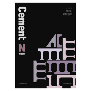 2027 사만다 Cement 도표편 사회 · 문화