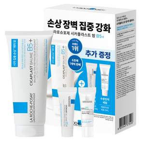 라로슈포제 시카플라스트 B5+ 밤 100ml + 라방클렌져 3ml + 히알루B5세럼 3ml 세트