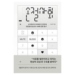 손절사회