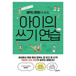 아이의 쓰기 연습 피그말리온 029