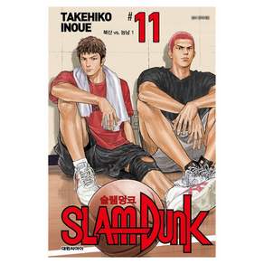슬램덩크 11 신장재편판