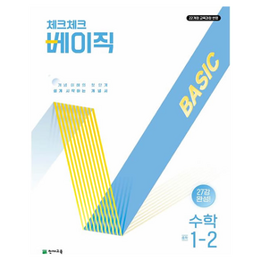 2022년 개정 교육과정 반영 체크체크 베이직