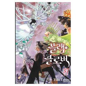 블랙 클로버 37