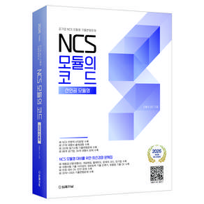 2026 NCS 모듈의 코드 산인공모듈형 공기업 NCS 모듈형 기출변형문제