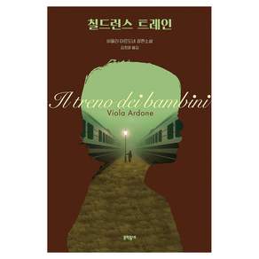 칠드런스 트레인