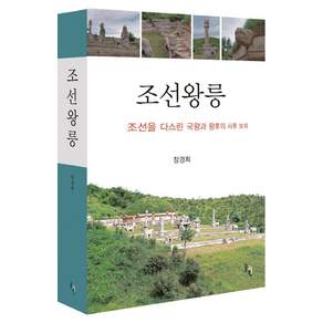 조선왕릉