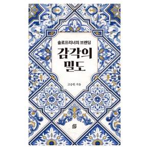 감각의 밀도