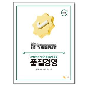 품질경영 개정판