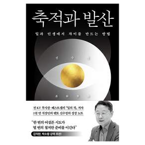 축적과 발산