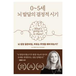 0~5세 뇌 발달의 결정적 시기