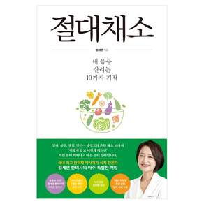 절대채소