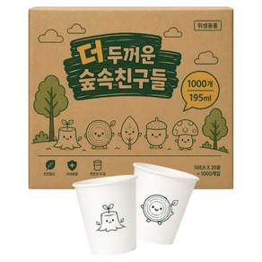 더 두꺼운 숲속친구들 일회용 종이컵 195ml