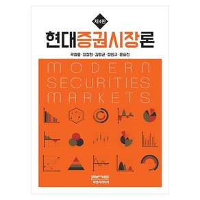 현대증권시장론 제4판