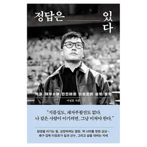 정답은 있다