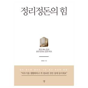 정리정돈의 힘