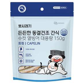 뽀시래기 반려동물 든든한 대용량 동결건조 트릿 간식