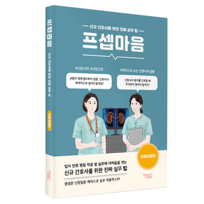 프셉마음 신장내과편