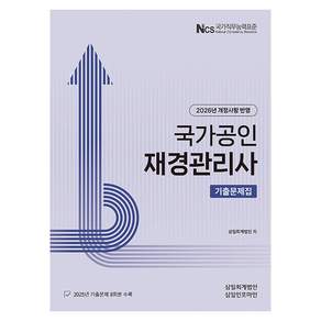 2026 재경관리사 기출문제집