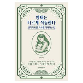영재는 다르게 작동한다
