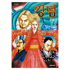 킹덤 77