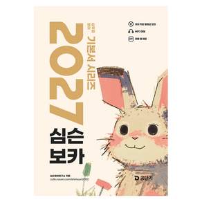 2027 공단기 심슨 보카