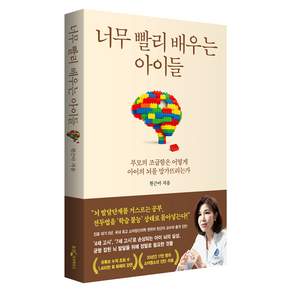 너무 빨리 배우는 아이들