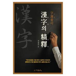 한자의 정석 자원풀이