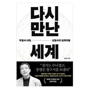 다시 만난 세계