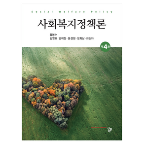 사회복지정책론