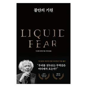 불안의 기원