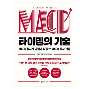 타이밍의 기술