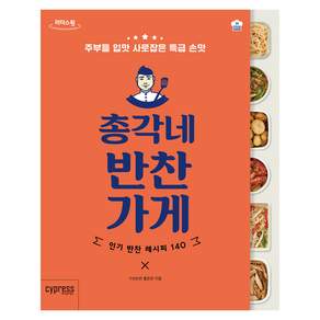 총각네 반찬가게 큰글자도서