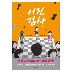 어린 검사