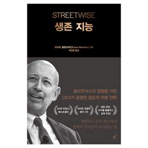 생존 지능