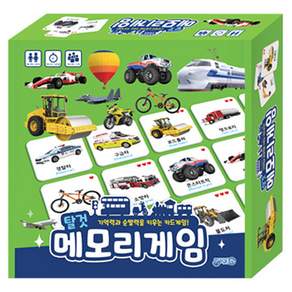 메모리게임 탈것