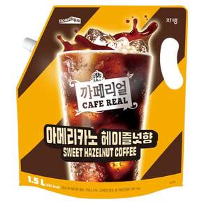 까페리얼 헤이즐넛