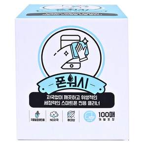 폰워시 휴대폰 전용 클리너 일회용 티슈 100p