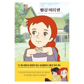 빨강 머리 앤