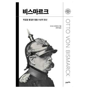비스마르크 : 그레이트 하모니 012