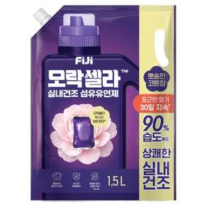피지 모락셀라 실내건조 섬유유연제 뽀송한 코튼향 리필