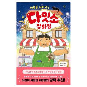 다잇소 잡화점