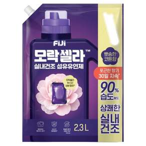 피지 모락셀라 실내건조 섬유유연제 뽀송한 코튼향 리필