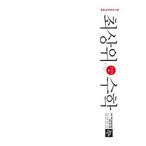 2027 최상위 수학 중 3-2 2022 개정 교육과정반영