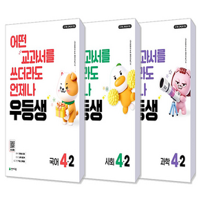 우등생 초등 국사과 4-2 세트(2026):22개정 교육과정 반영 / 어떤 교과서를 쓰더라도 언제나