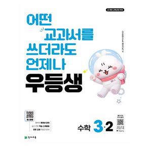 2026 우등생 해법