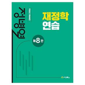 재정학연습