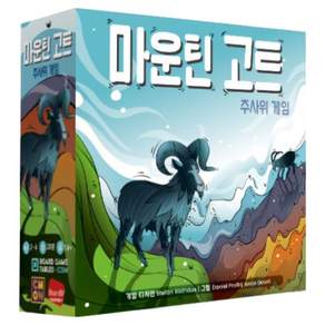 보드엠 마운틴 고트 주사위 게임