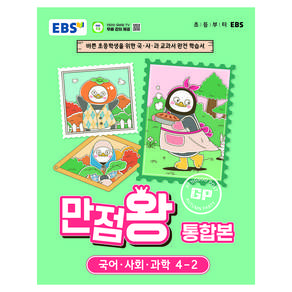만점왕 통합본